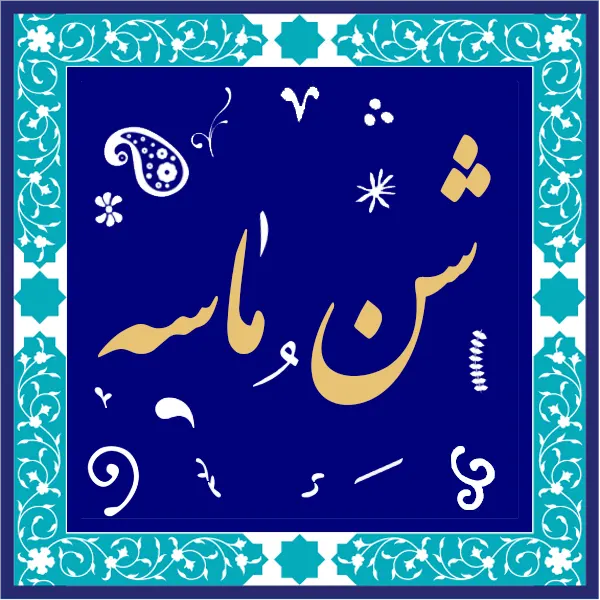 فروش شن و ماسه