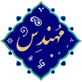 قیمت اجرای بتن ماله پروانه ای تهران