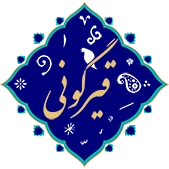 بنا ساختمان تهران